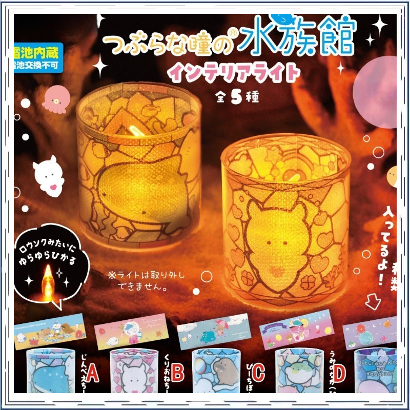 Marine Aquarium Japan - Gashapon Small Eyes Marine Life Aquarium